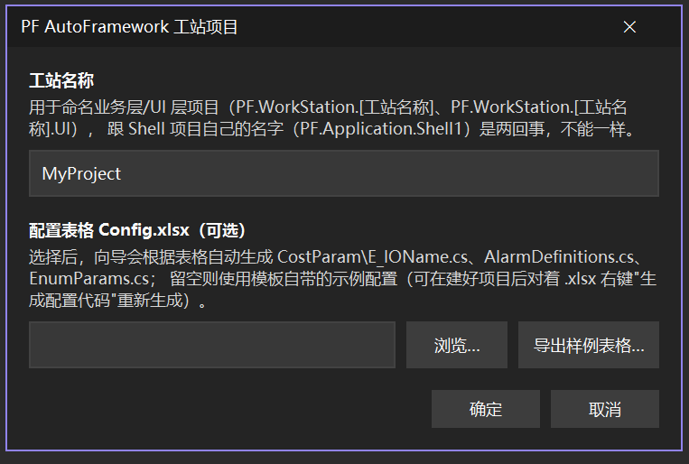 新建项目向导